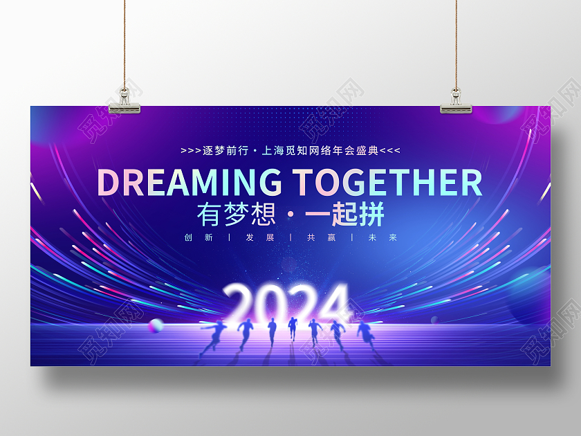紫色大气2024龙年企业年会舞台背景展板2024年会