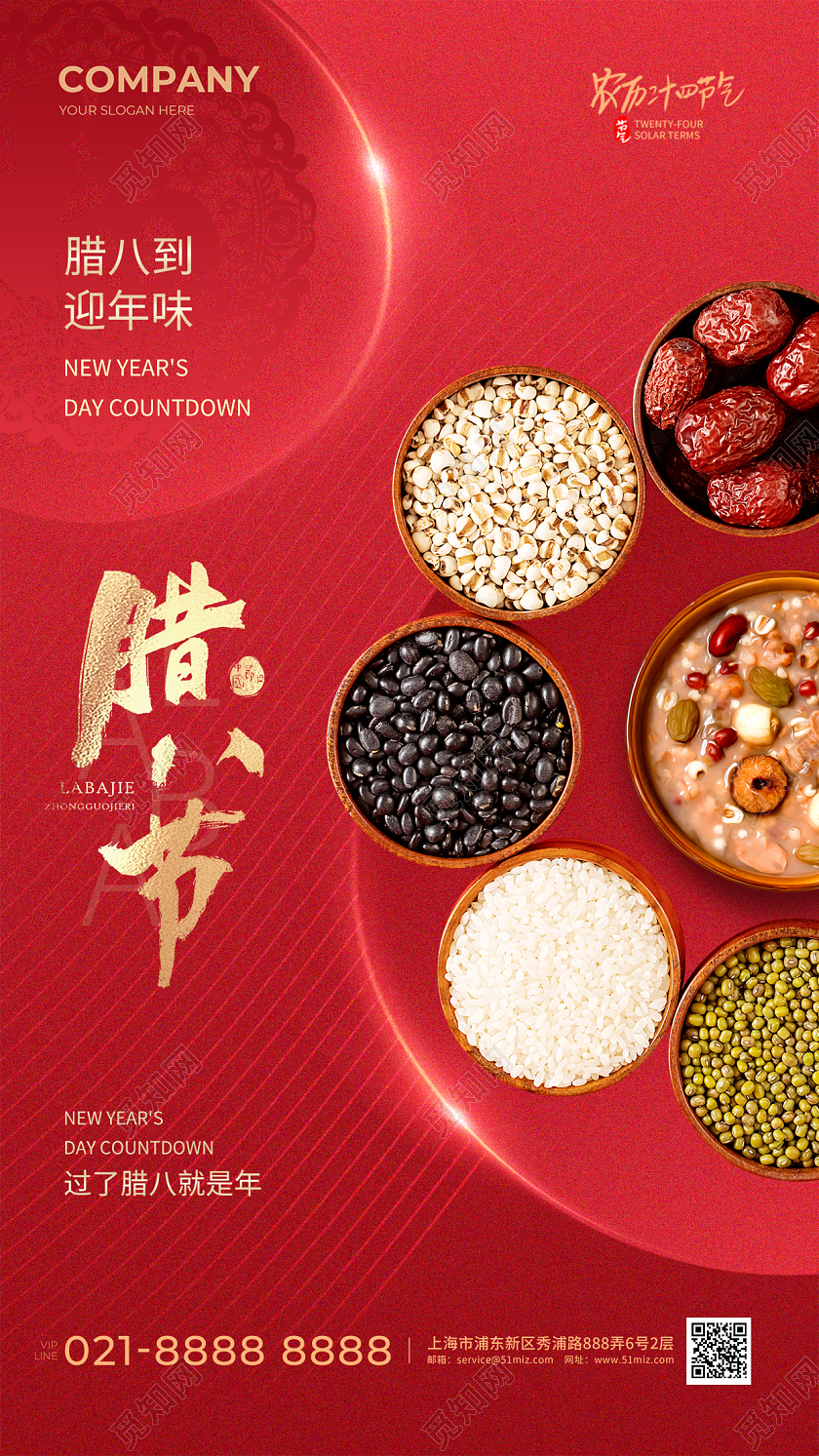 红色腊八腊八节手机宣传海报