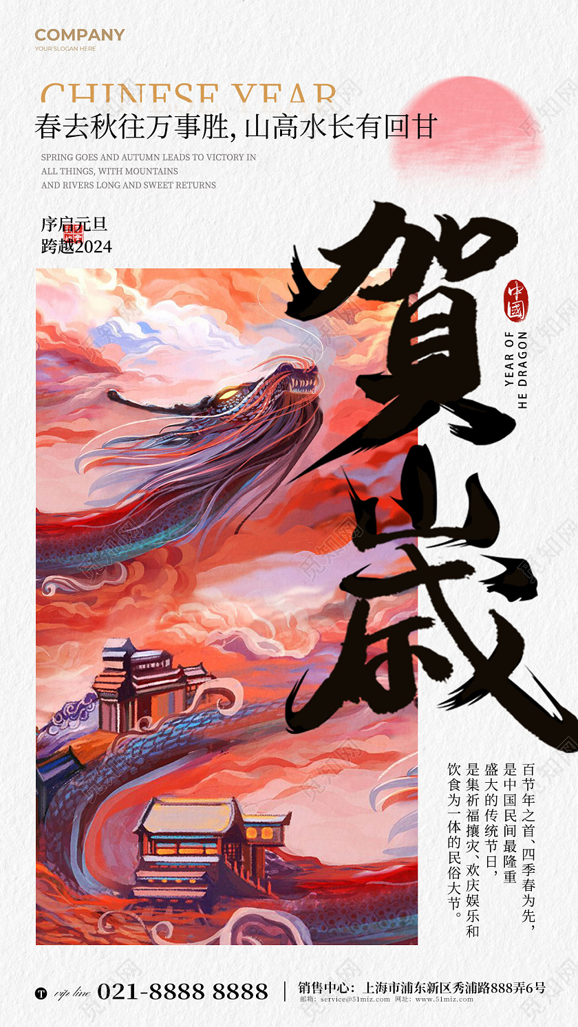 2024国潮创意新年龙年手机海报