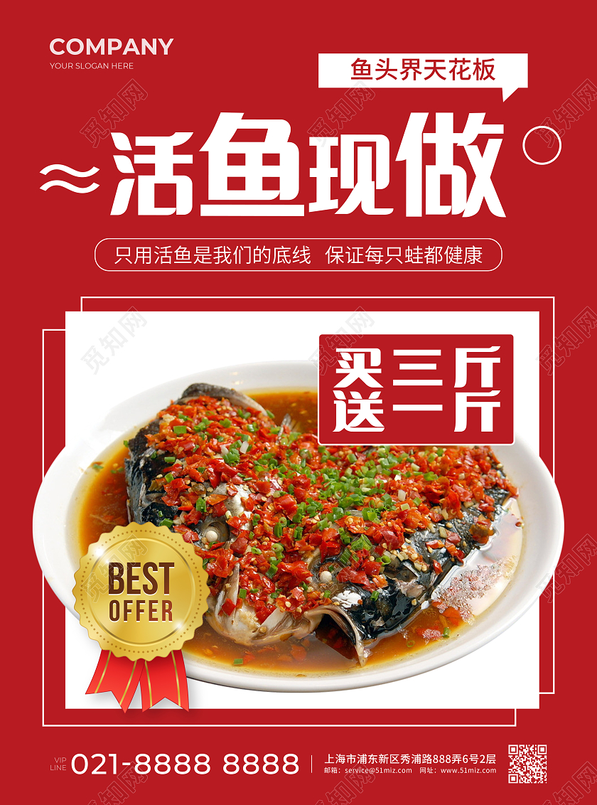 红色简约大气风活鱼现做美食类通用促销宣传单