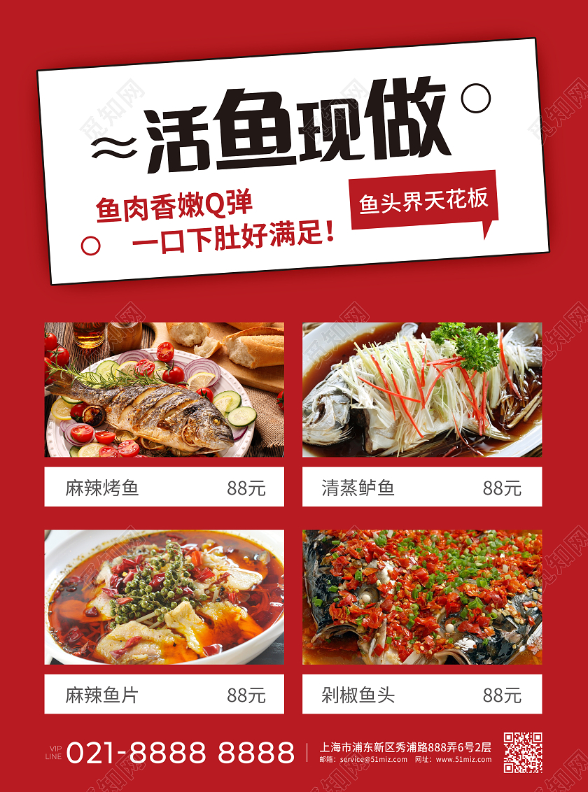 红色简约大气风活鱼现做美食类通用促销宣传单