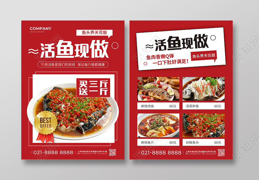 红色简约大气风活鱼现做美食类通用促销宣传单