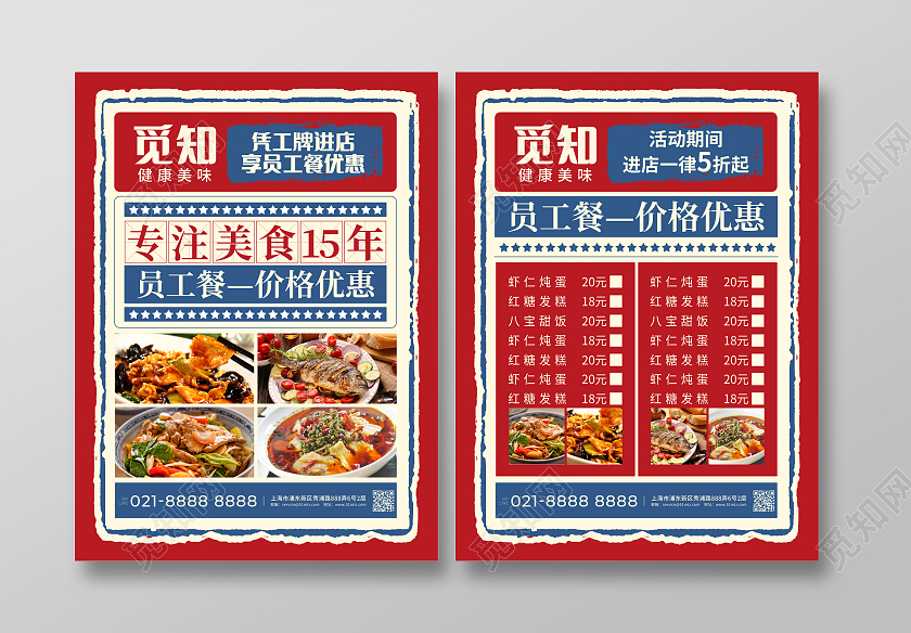 红色简约复古风觅知美食类通用促销宣传单