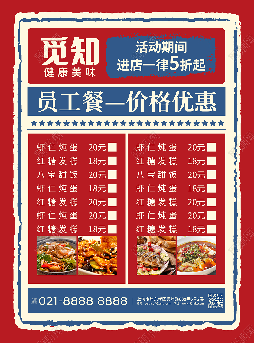 红色简约复古风觅知美食类通用促销宣传单