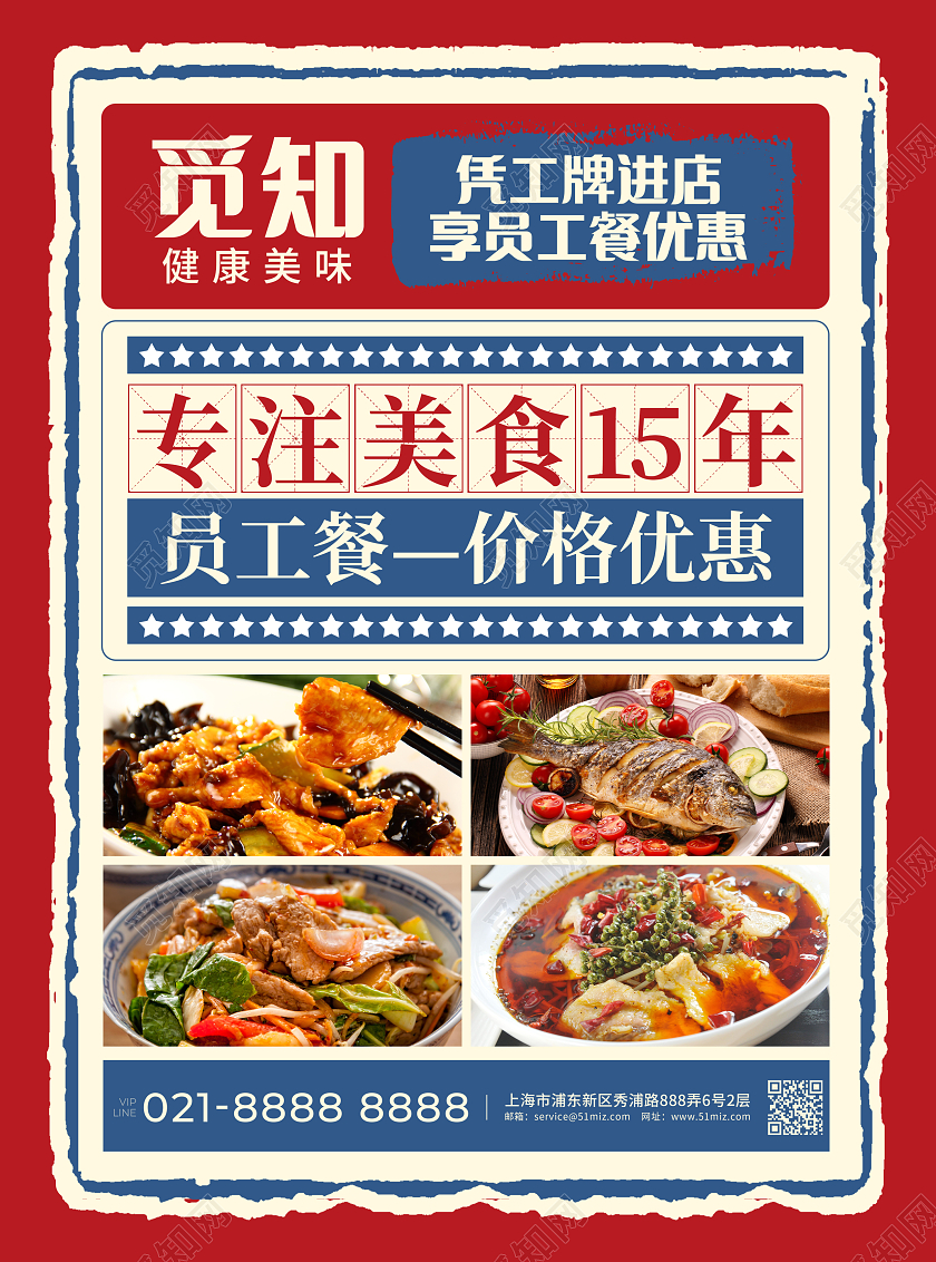红色简约复古风觅知美食类通用促销宣传单