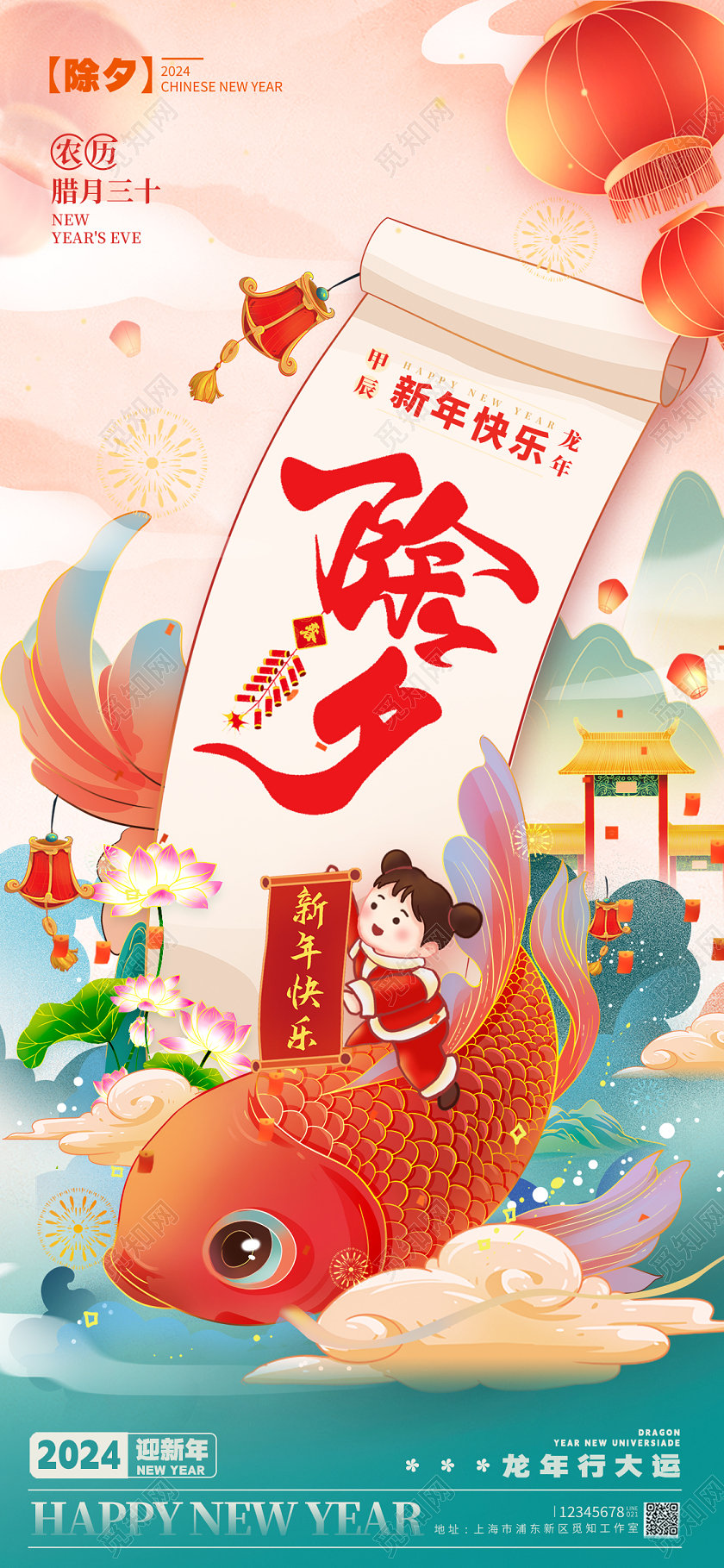 国潮风格渐变色除夕除夕宣传海报除夕手机宣传海报
