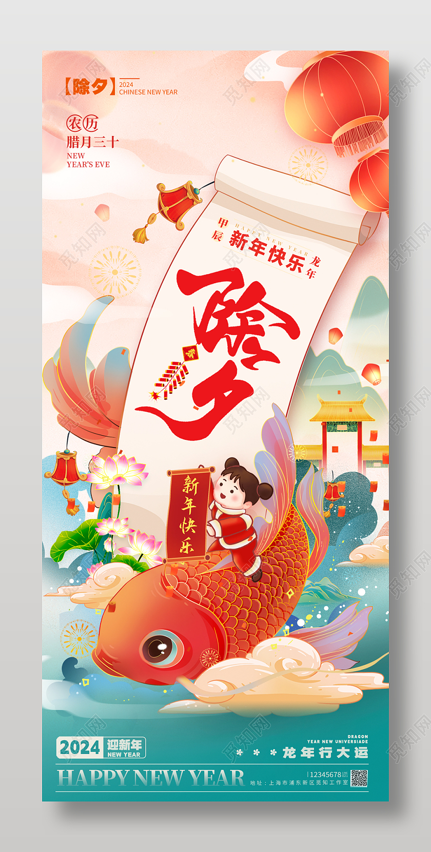 国潮风格渐变色除夕除夕宣传海报除夕手机宣传海报