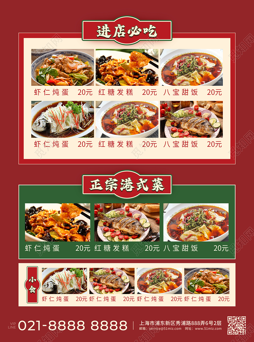 红绿色简约复古觅知茶餐厅美食类通用促销宣传单