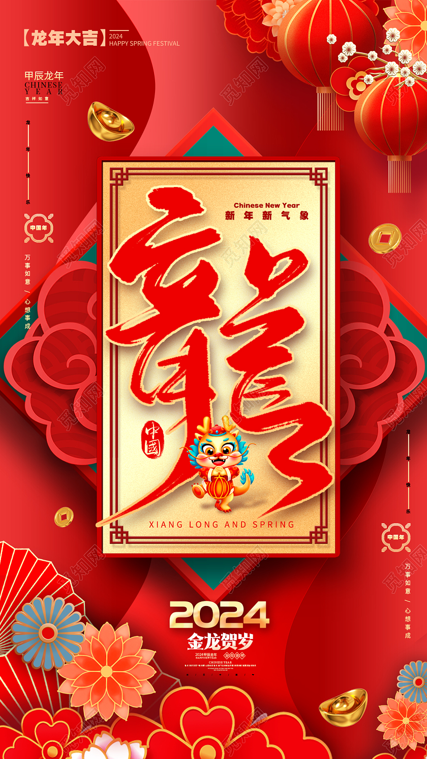 国潮风格红色龙龙年新年宣传海报龙年新年手机宣传海报