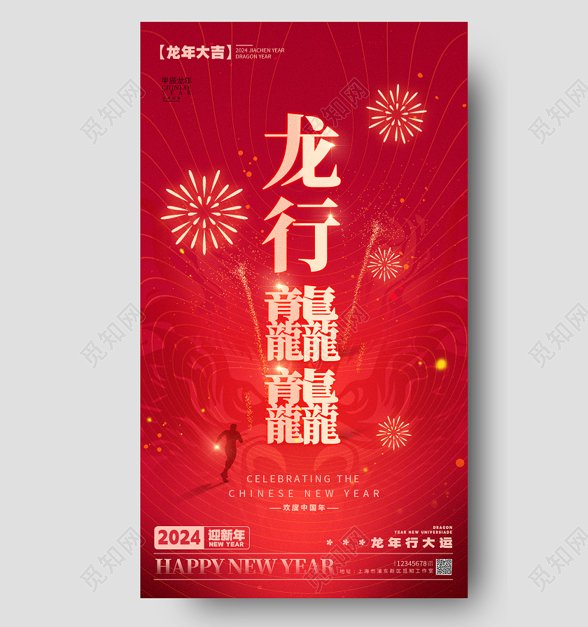 简约风格红色龙行龘龘龙年新年宣传海报龙年新年手机宣传海报