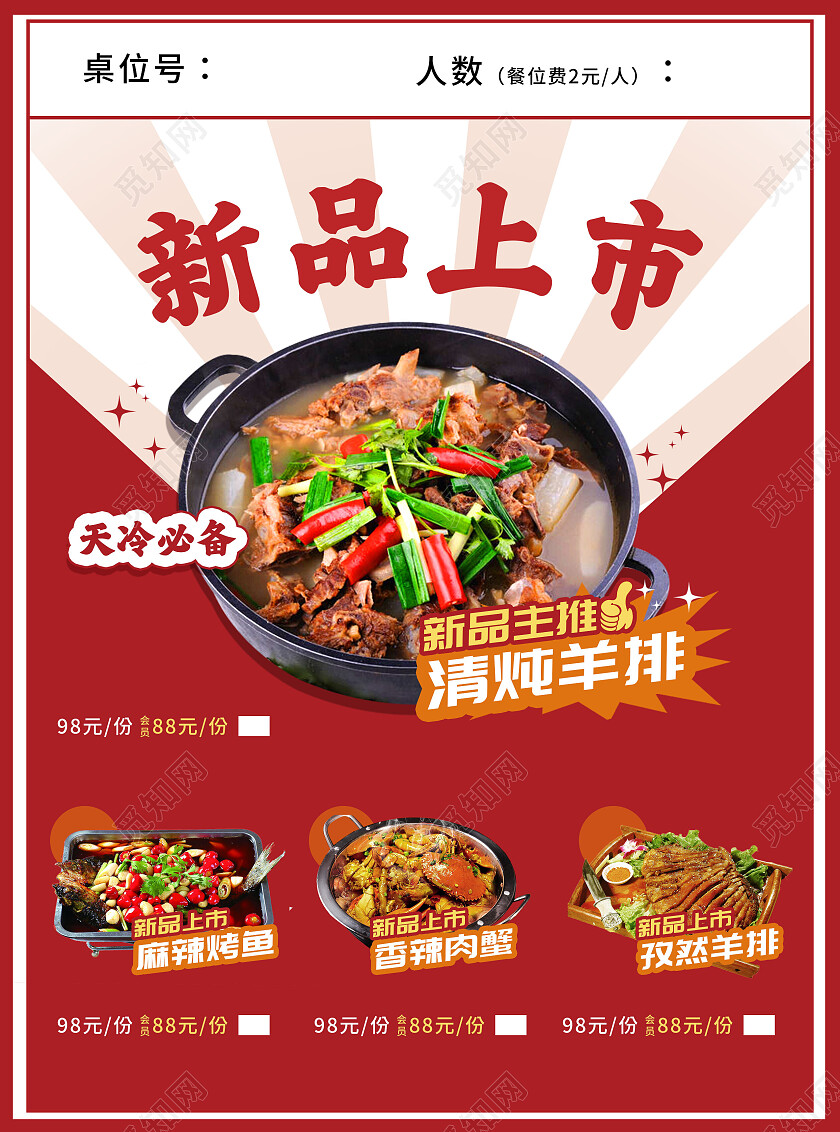 红色复古风新品上市烧烤餐饮新品上新菜单DM宣传单页常规