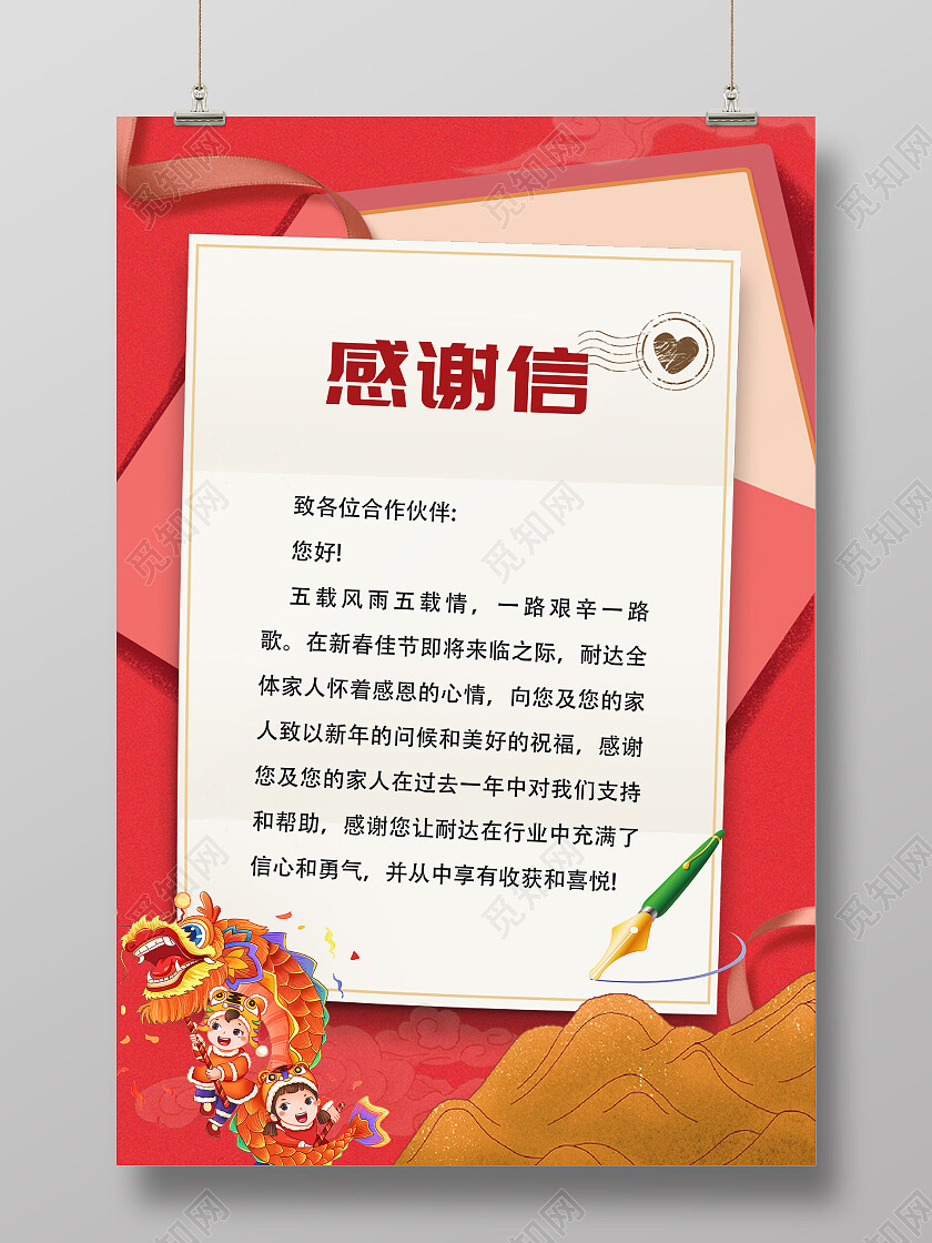 公司企业新年感谢信海报