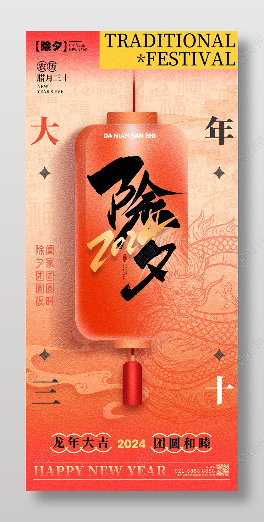 简约风格红色除夕除夕宣传海报除夕手机宣传海报