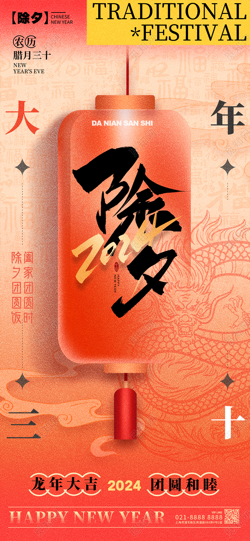 简约风格红色除夕除夕宣传海报除夕手机宣传海报