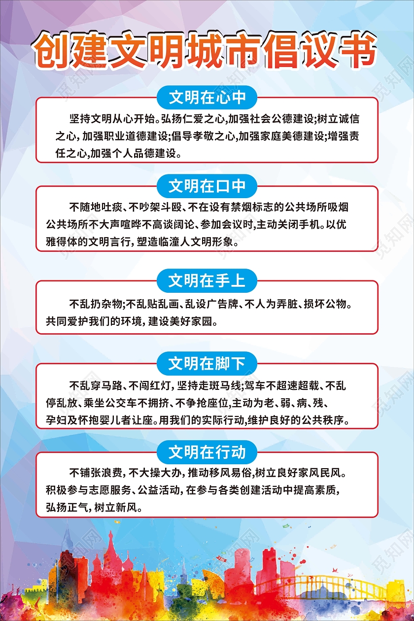 蓝紫色水墨水彩风建筑创建文明城市倡议书文案海报
