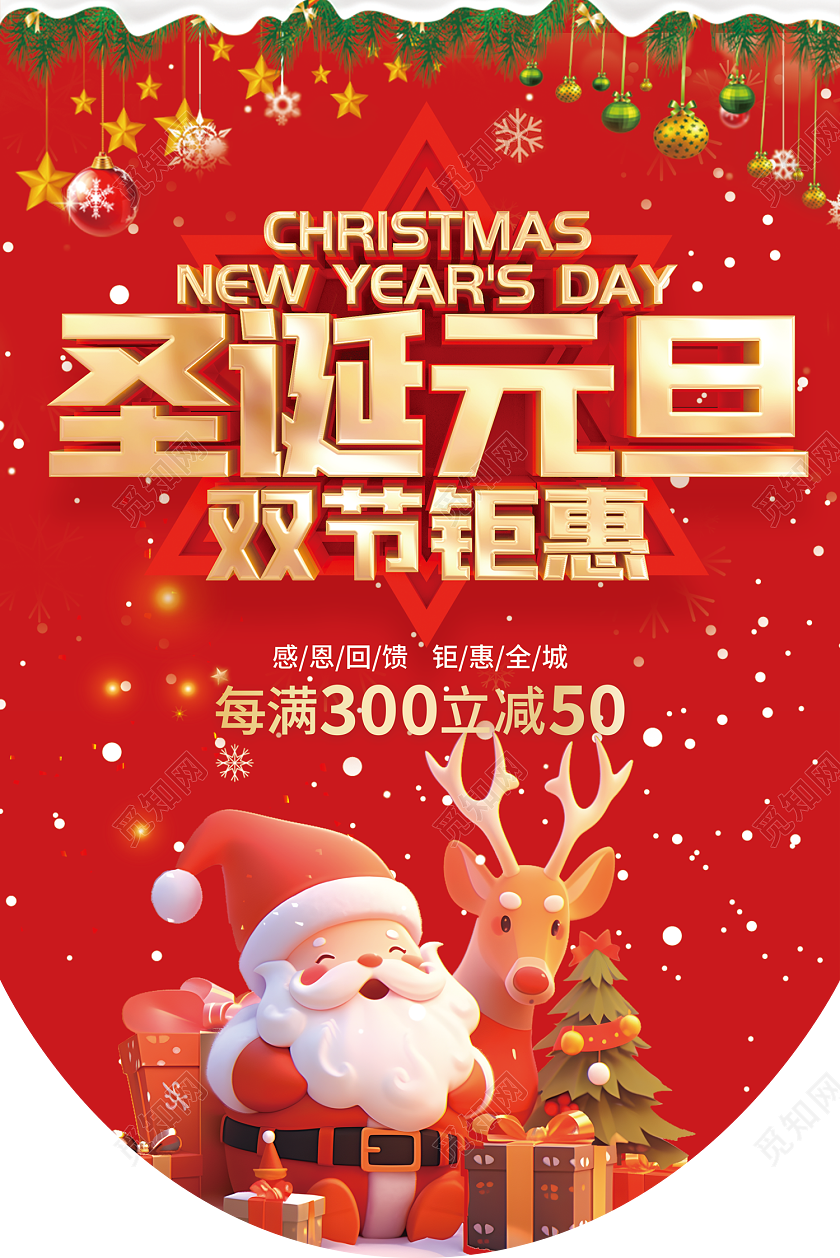 红色立体烫金字圣诞元旦双旦商场吊旗双旦吊旗