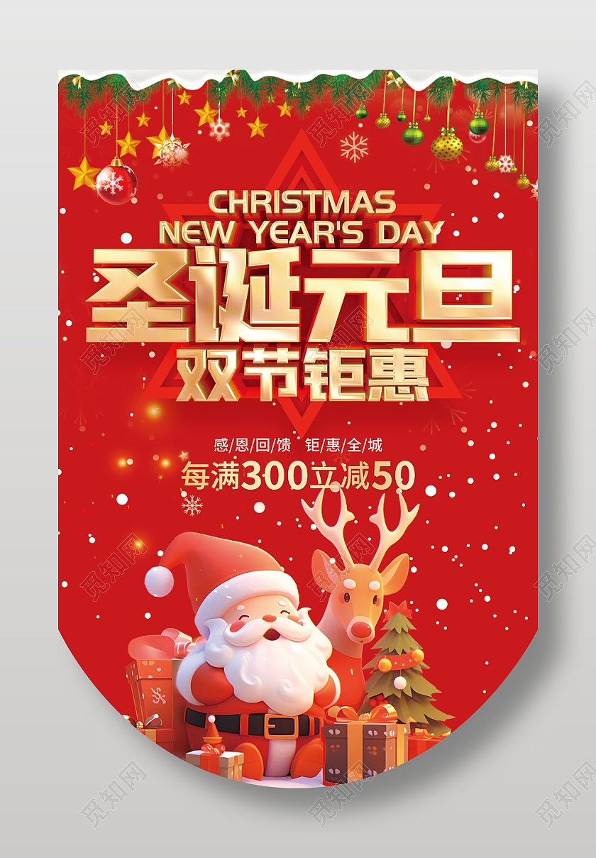 红色立体烫金字圣诞元旦双旦商场吊旗双旦吊旗