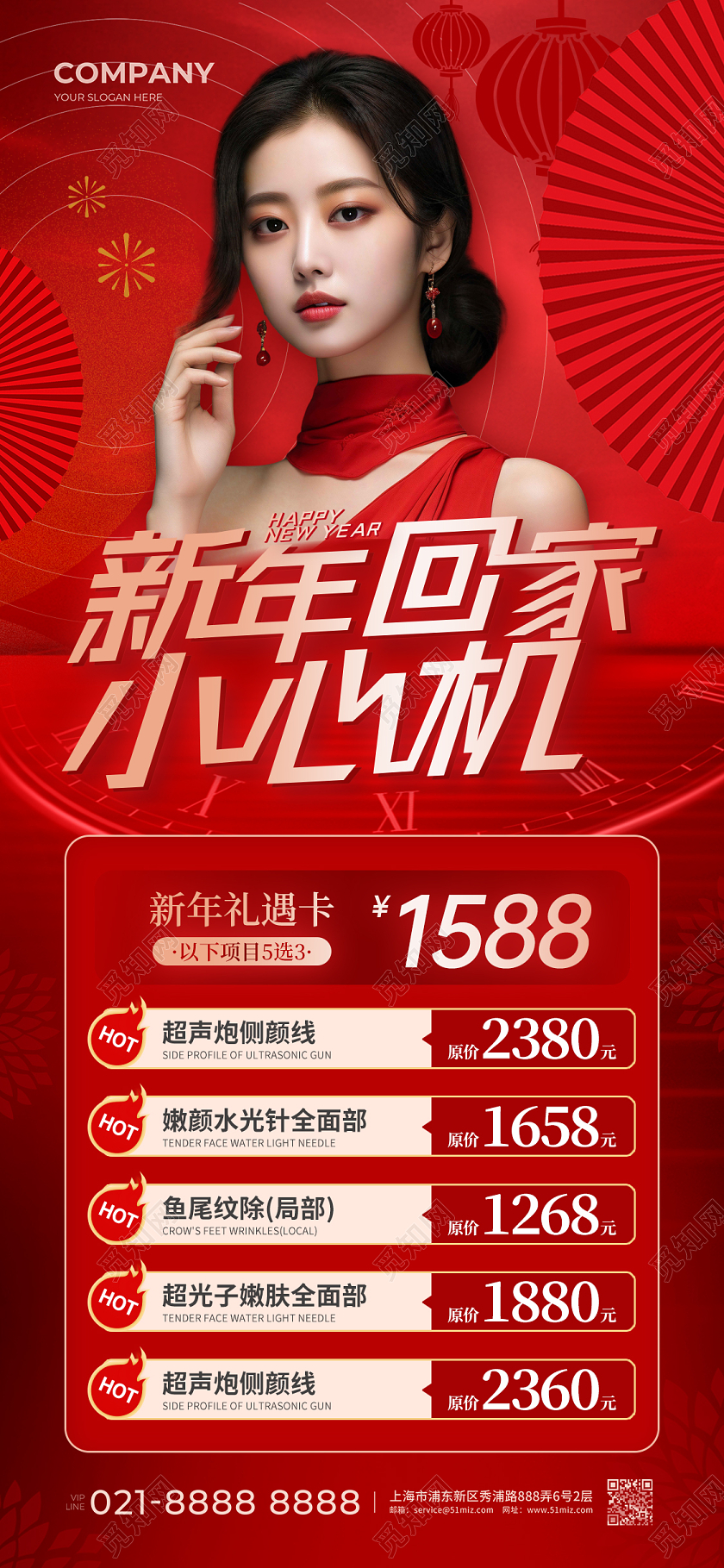 红色烫金新年回家小心机医美新年手机文案海报