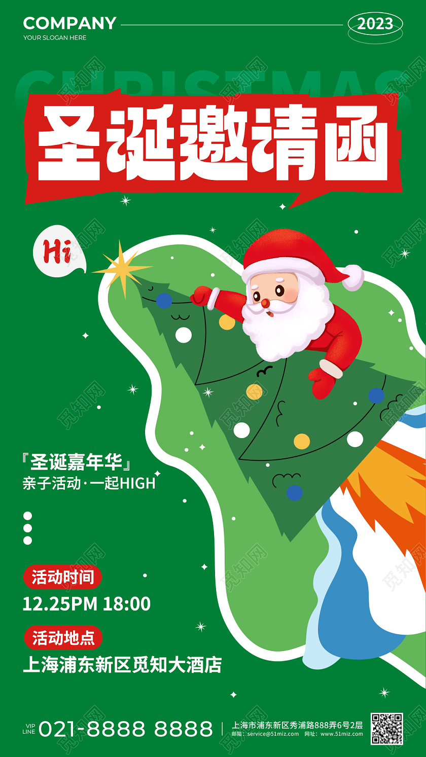绿色简约风2023圣诞邀请函促销活动手机文案UI海报圣诞节邀请函