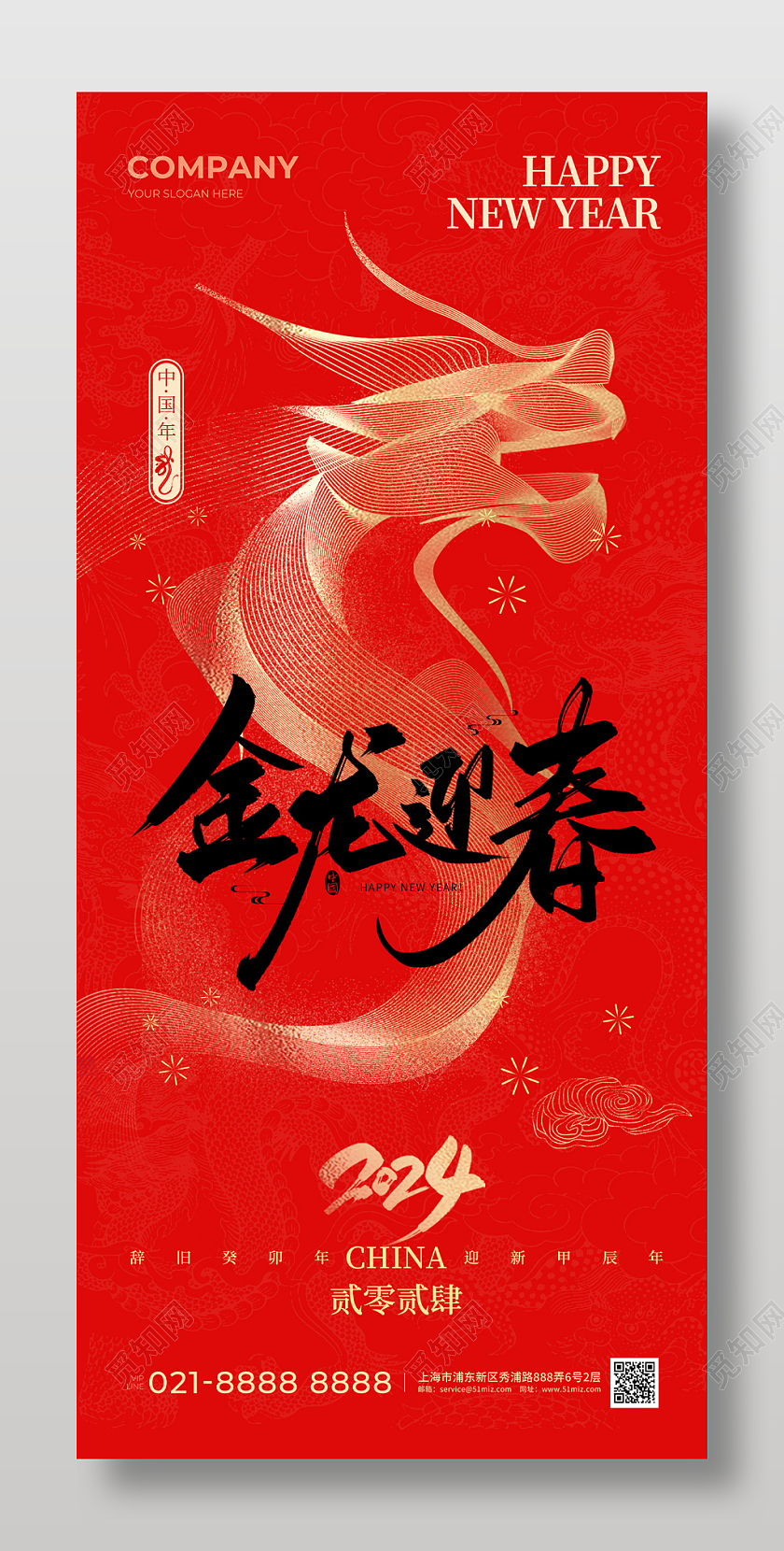 红色简约2024龙年手机宣传海报