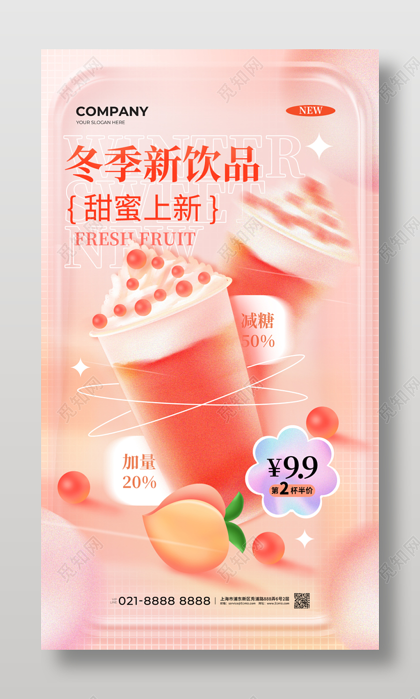 弥散渐变风冬季新饮品甜蜜上新蜜桃奶茶促销打折海报
