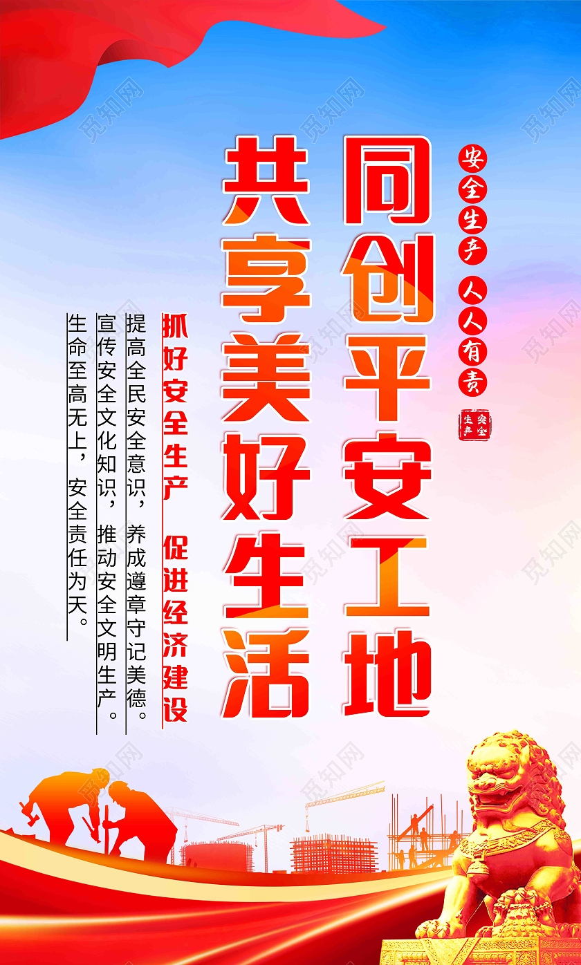 蓝色风格工地安全生产宣传套图工地安全套图