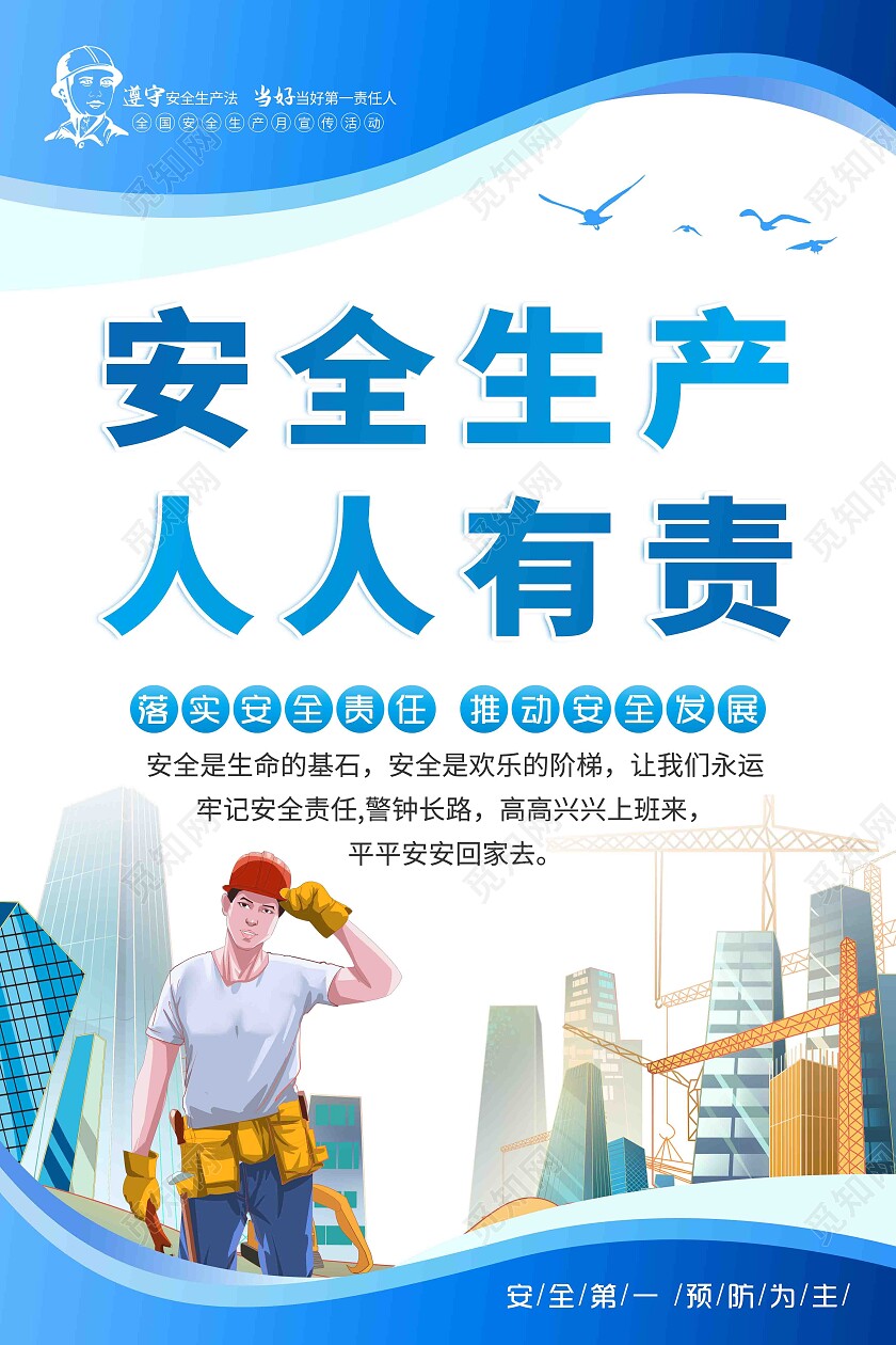蓝色风格工地安全生产套图工地安全套图