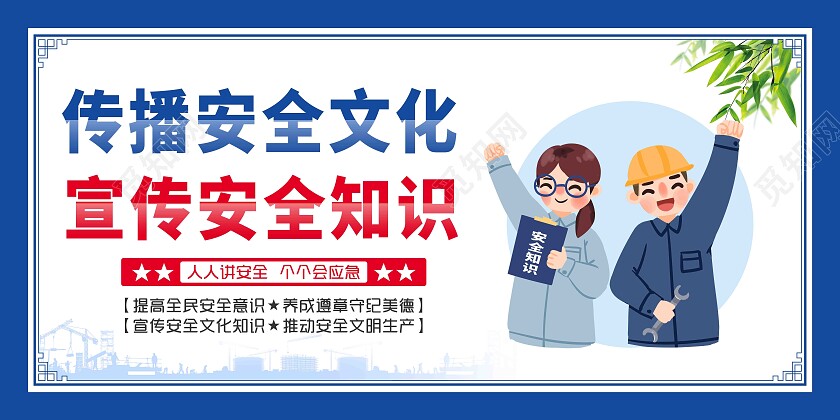 蓝色风格工地安全生产套图工地安全套图