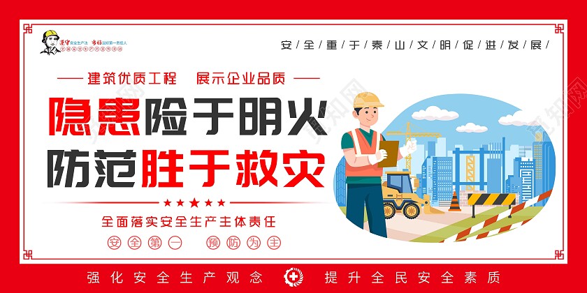 红色风格工地安全生产套图工地安全套图