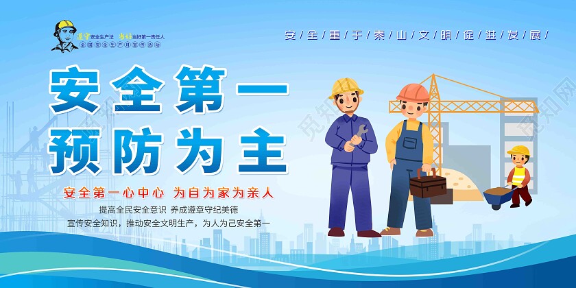 蓝色风格工地安全生产套图工地安全套图