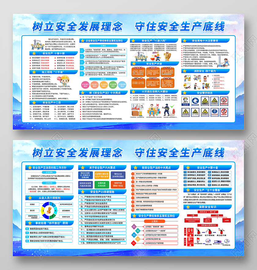 蓝色大气水彩安全施工工地安全生产宣传栏展板设计工地安全宣传栏