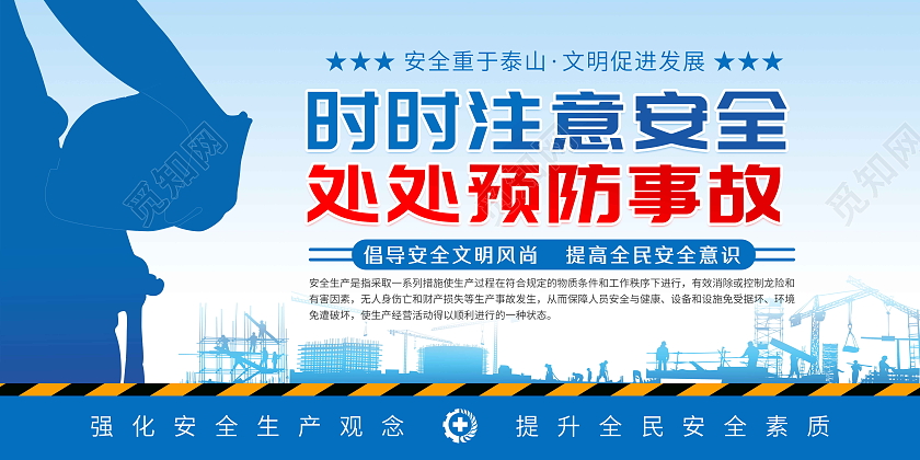 蓝色风格工地安全套图