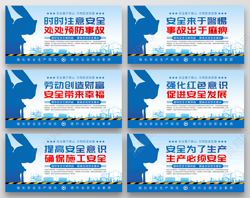 蓝色风格工地安全套图