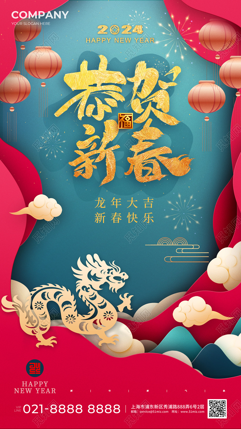 2024恭贺新春新年春节除夕海报