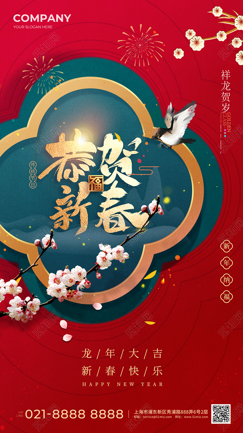 2024恭贺新春新年春节除夕海报