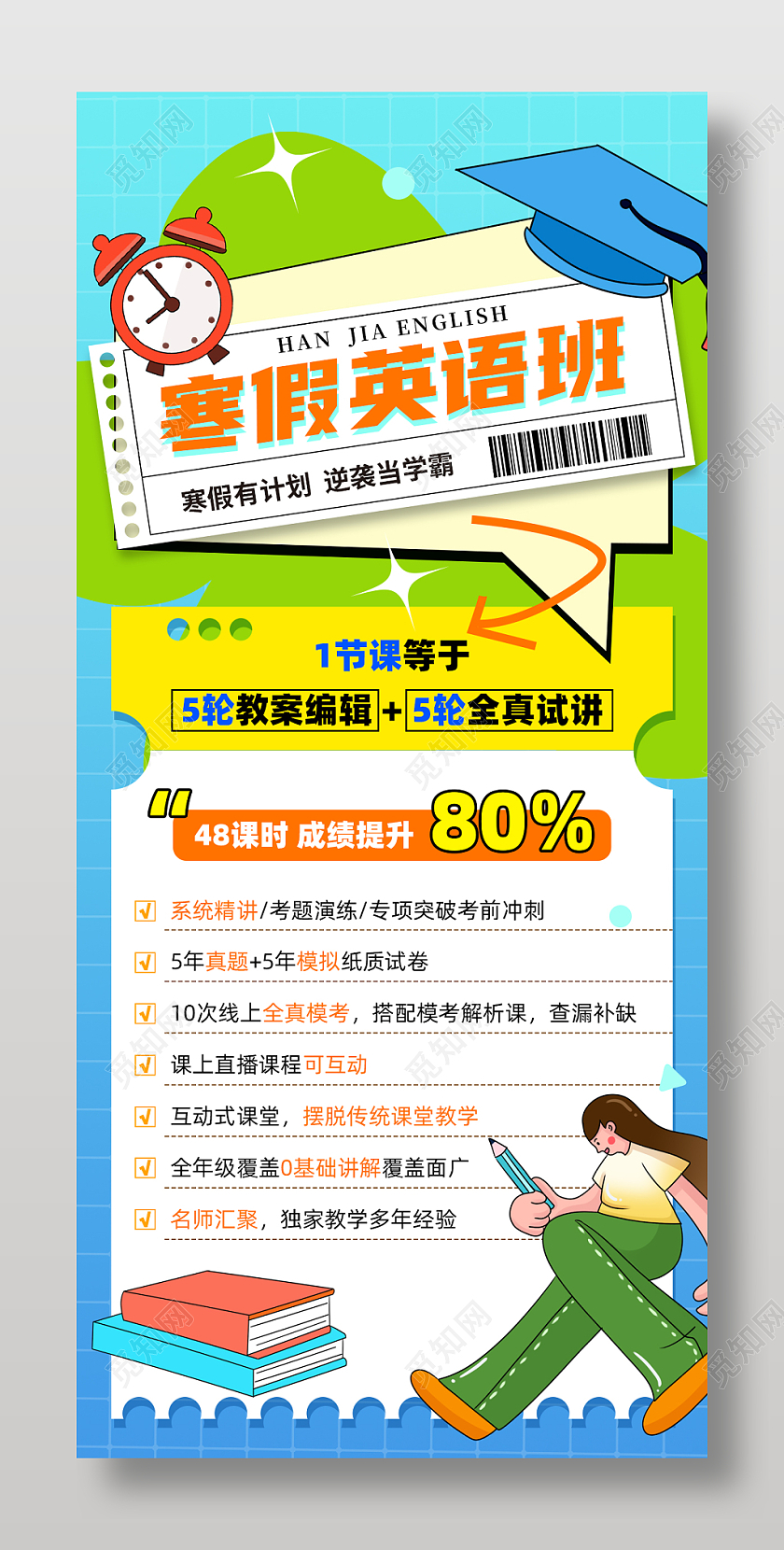 寒假班补习班培训班扁平插画海报开学季长图