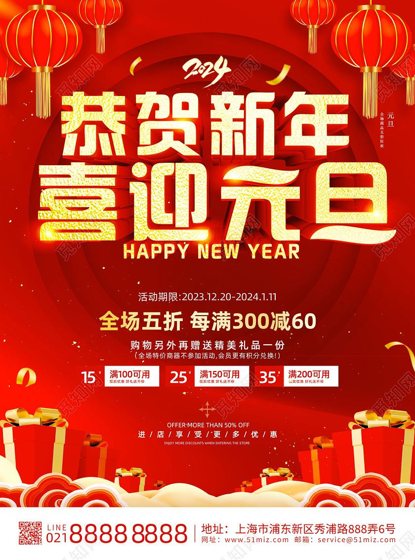 红色立体字大气喜庆元旦促销元旦宣传单