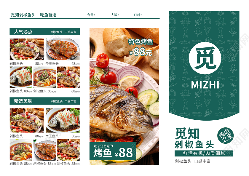 绿色简约大气风觅知剁椒鱼头美食类三折页菜单
