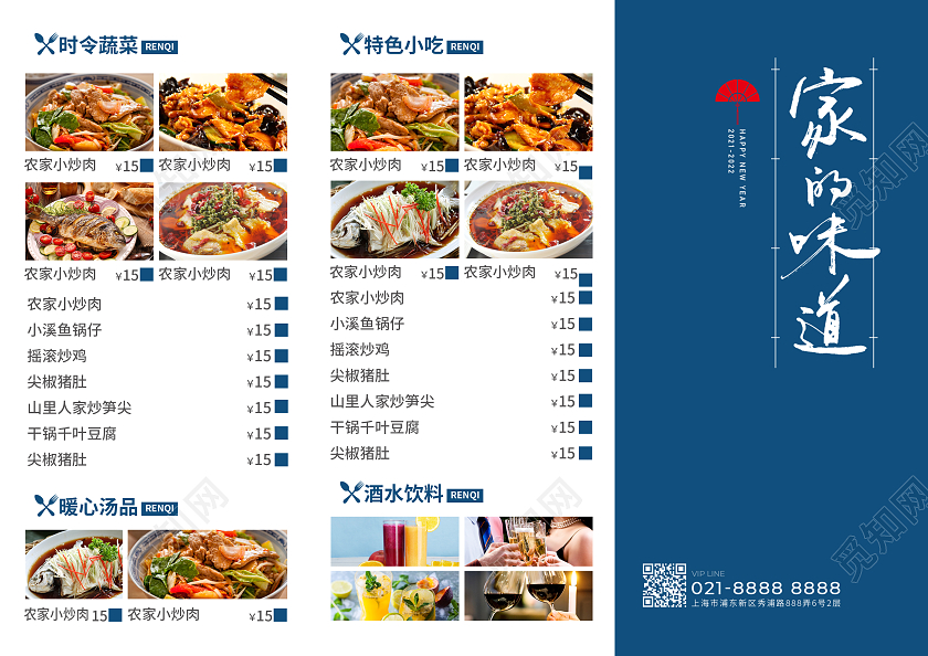 蓝色简约大气风家的味道美食类三折页菜单