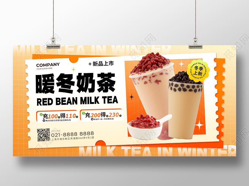 时尚饮品类通用宣传展板