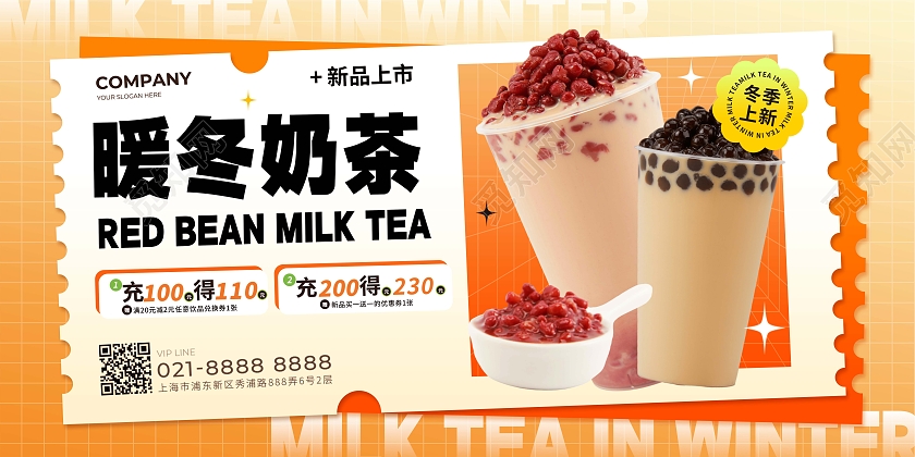 时尚饮品类通用宣传展板