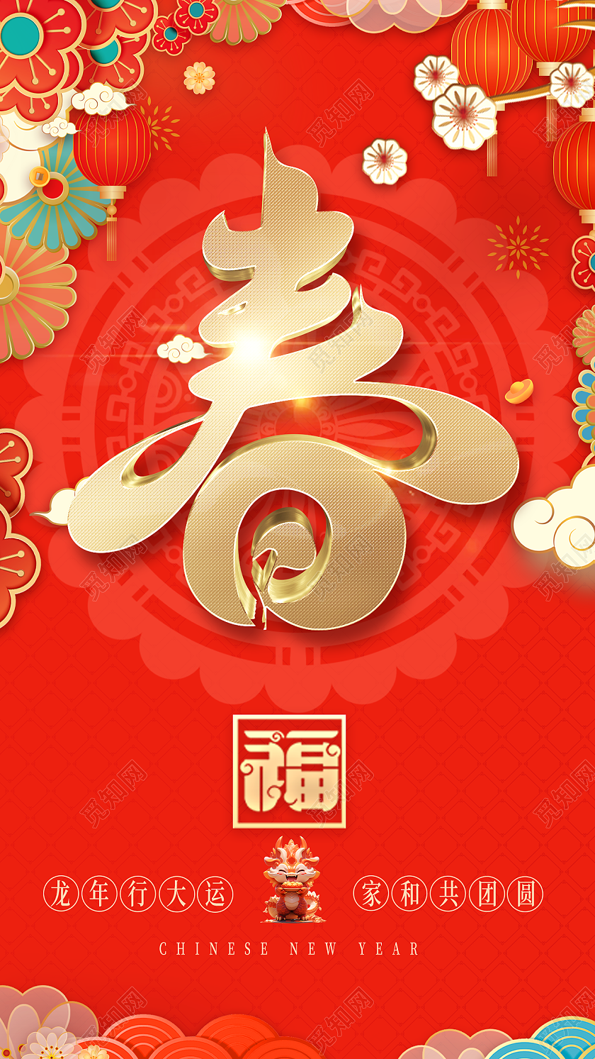 新年春节海报，春节，福到啦，新年好