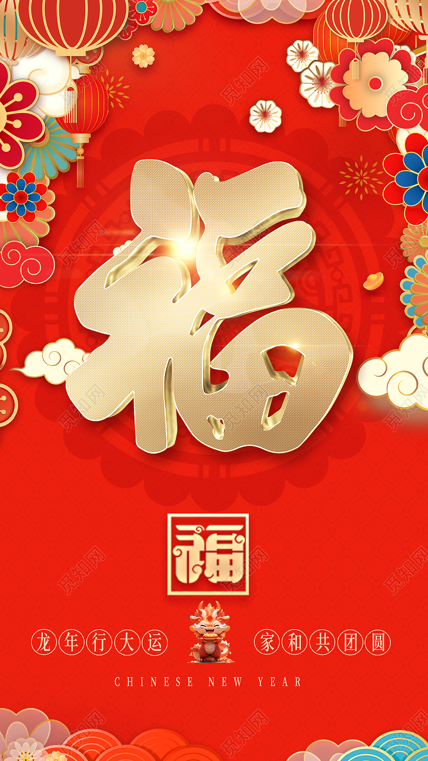 新年春节海报，春节，福到啦，新年好