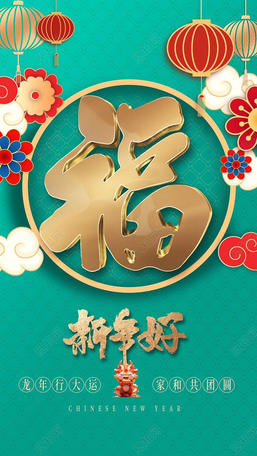 新年春节海报，春节，福到啦，新年好