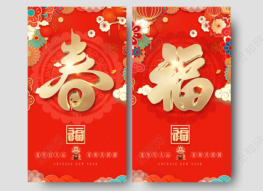 新年春节海报，春节，福到啦，新年好