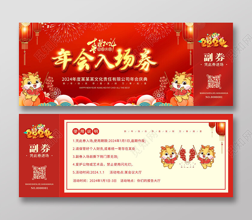 红色喜庆中国风年会入场券