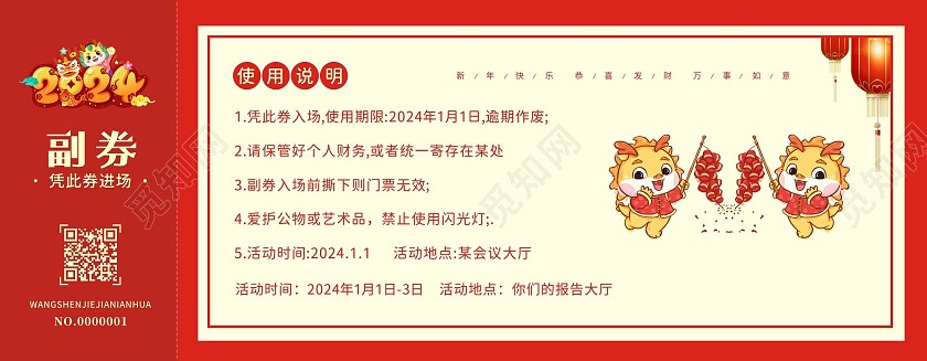 红色喜庆中国风年会入场券