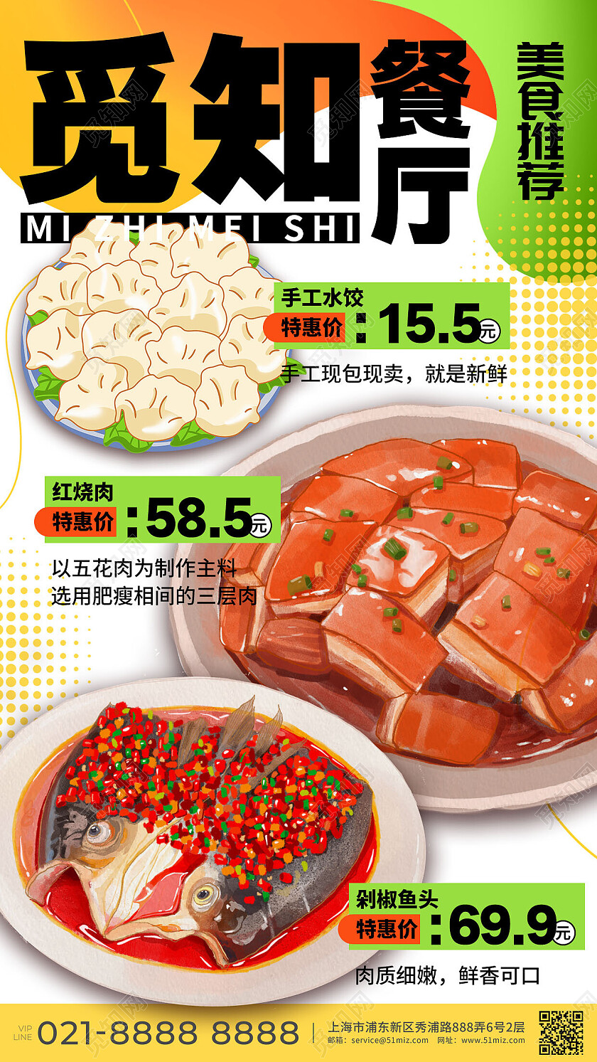 橙色手绘觅知餐厅类可通用线上宣传海报