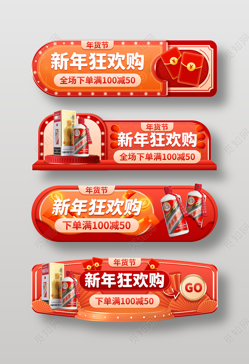 红色简约中国风新年狂欢购电商胶囊促销banner