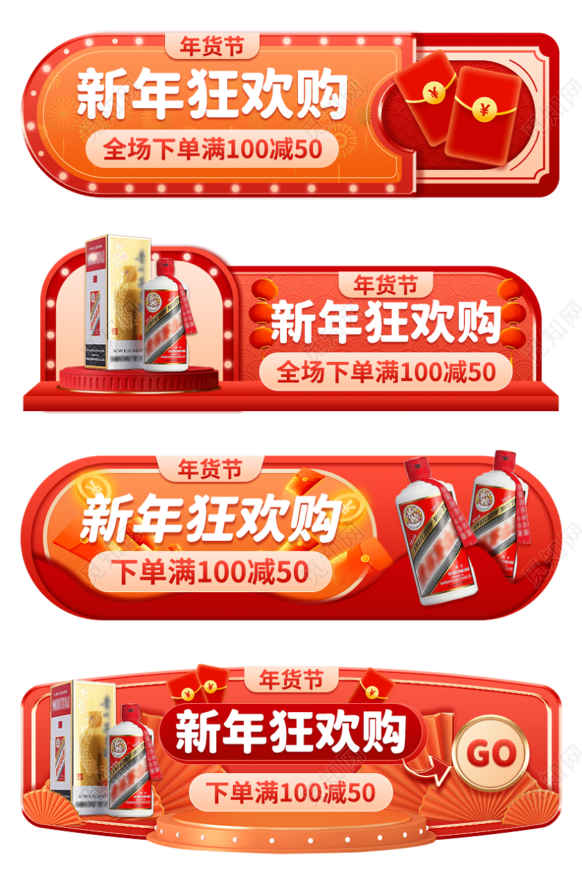 红色简约中国风新年狂欢购电商胶囊促销banner